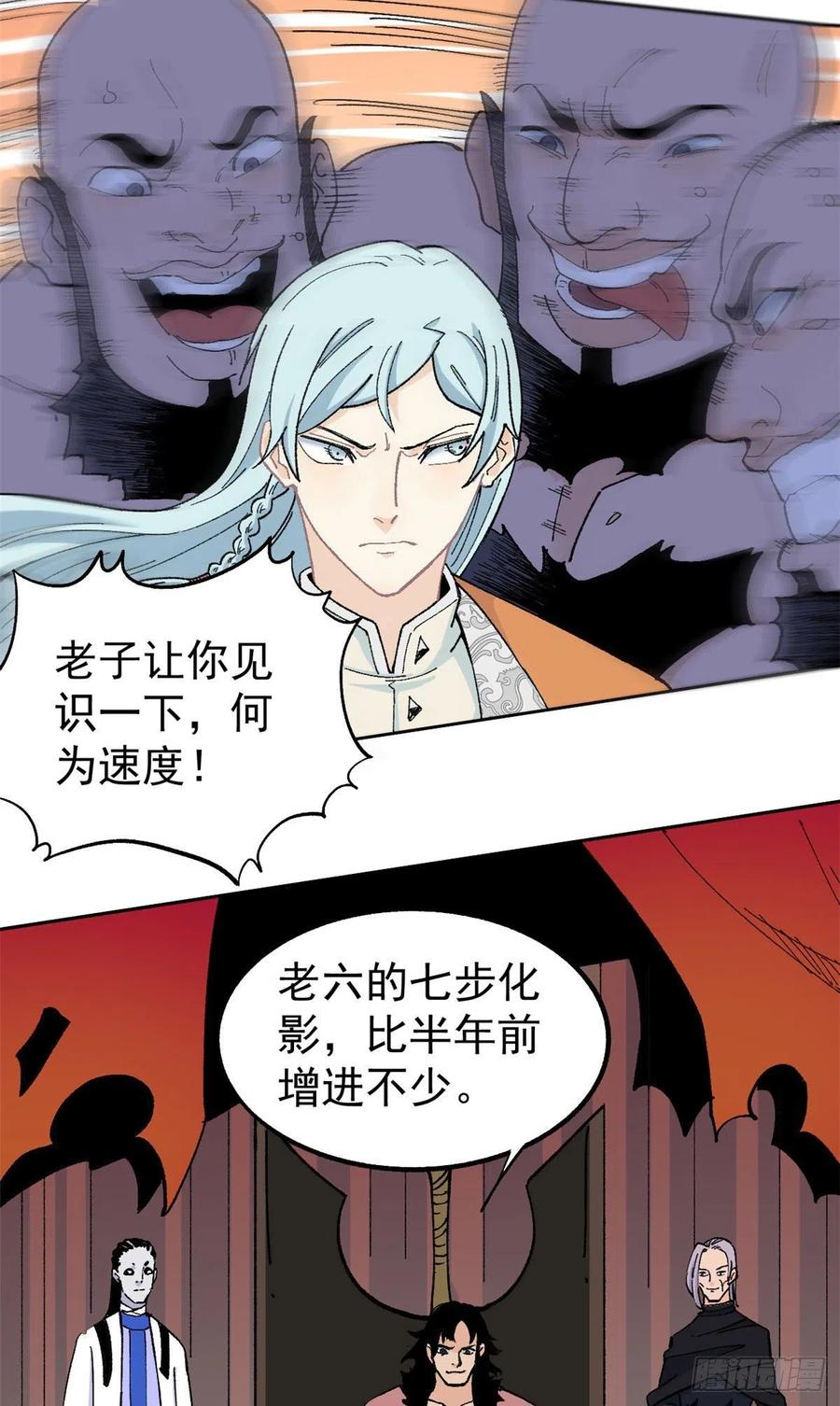 《万古最强宗》19 四十米大刀 第3页