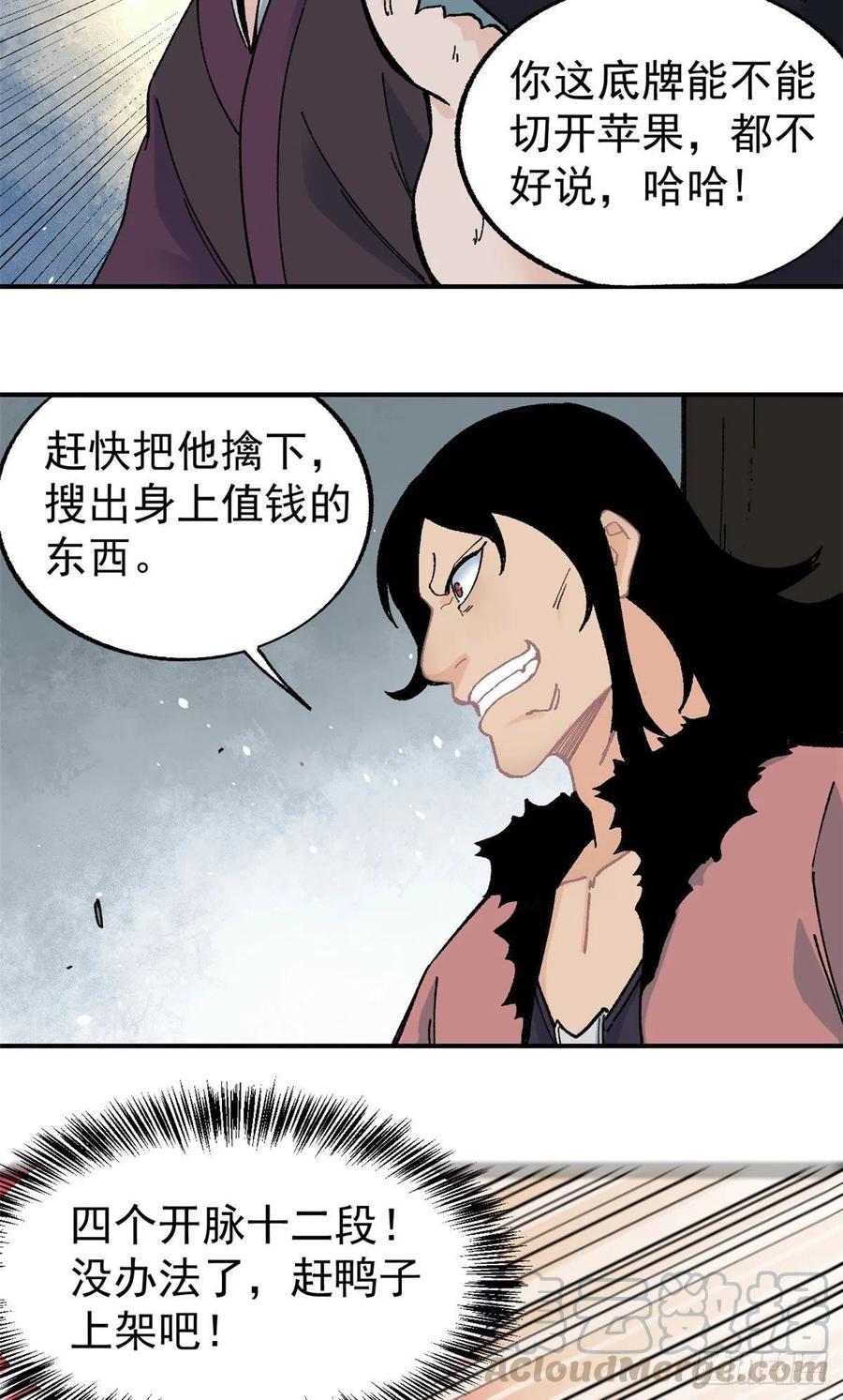 《万古最强宗》19 四十米大刀 第16页