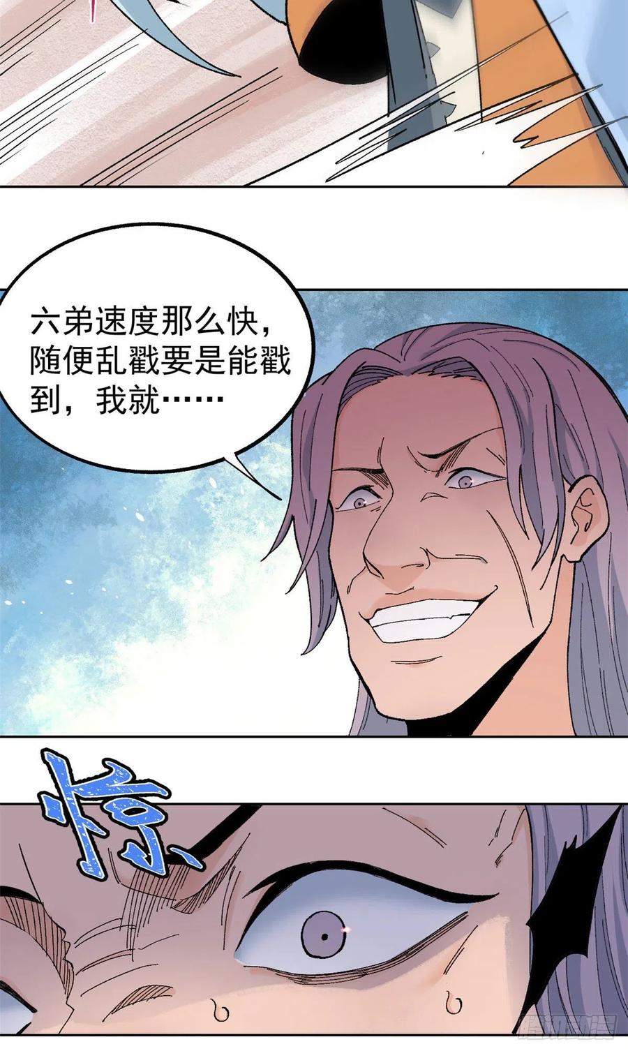 《万古最强宗》19 四十米大刀 第7页