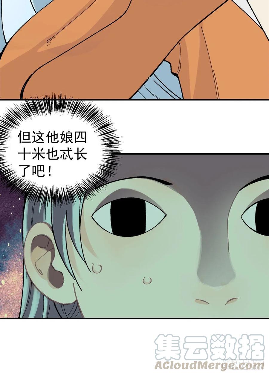 《万古最强宗》19 四十米大刀 第28页