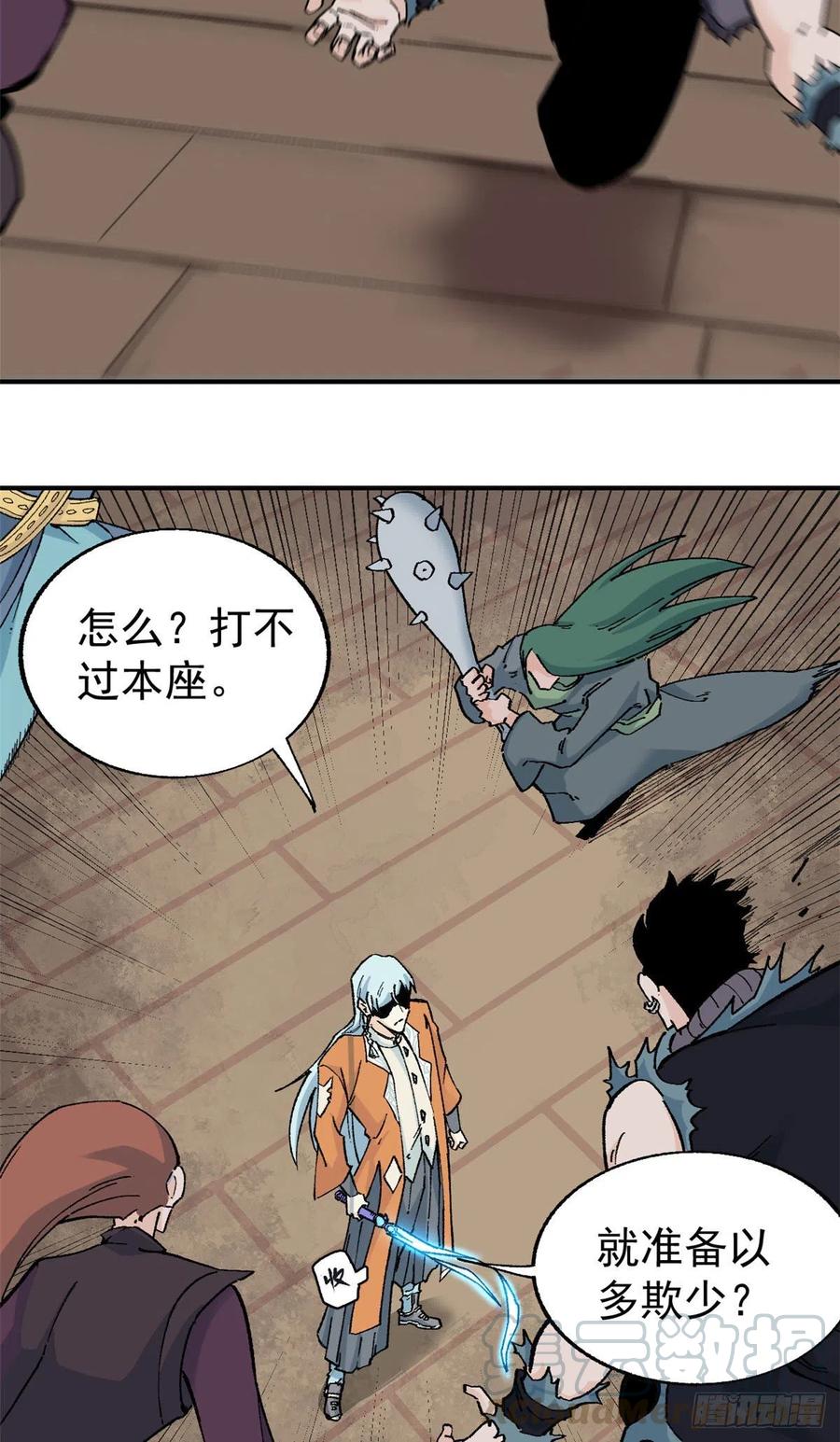 《万古最强宗》19 四十米大刀 第10页