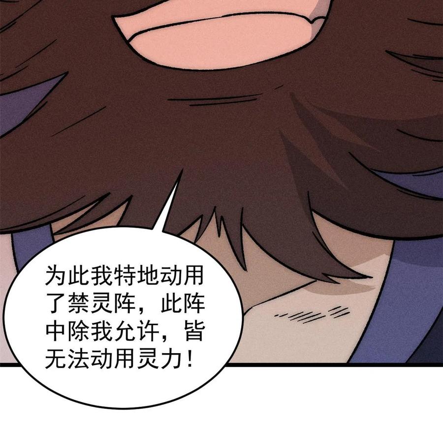 《万古最强宗》197 最后割把韭菜 第14页