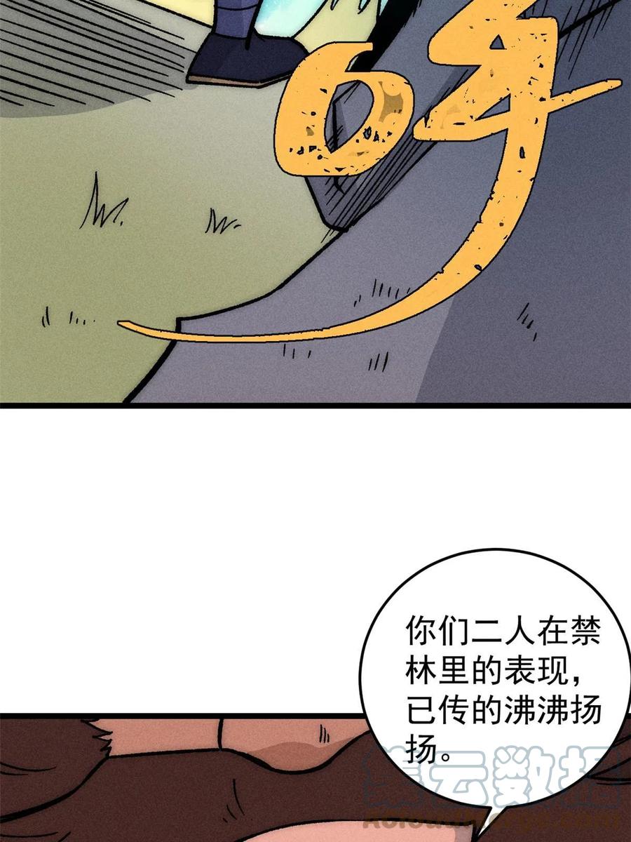 《万古最强宗》197 最后割把韭菜 第13页