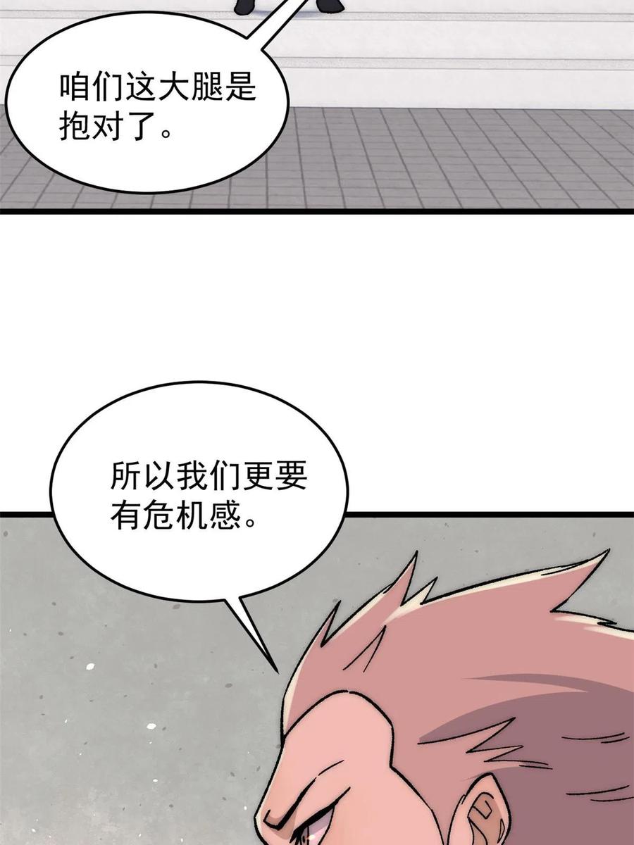 《万古最强宗》197 最后割把韭菜 第54页