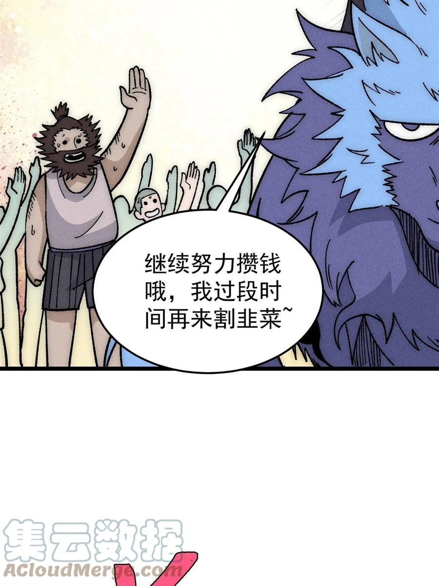 《万古最强宗》197 最后割把韭菜 第49页