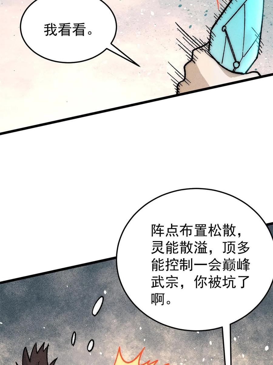 《万古最强宗》197 最后割把韭菜 第23页