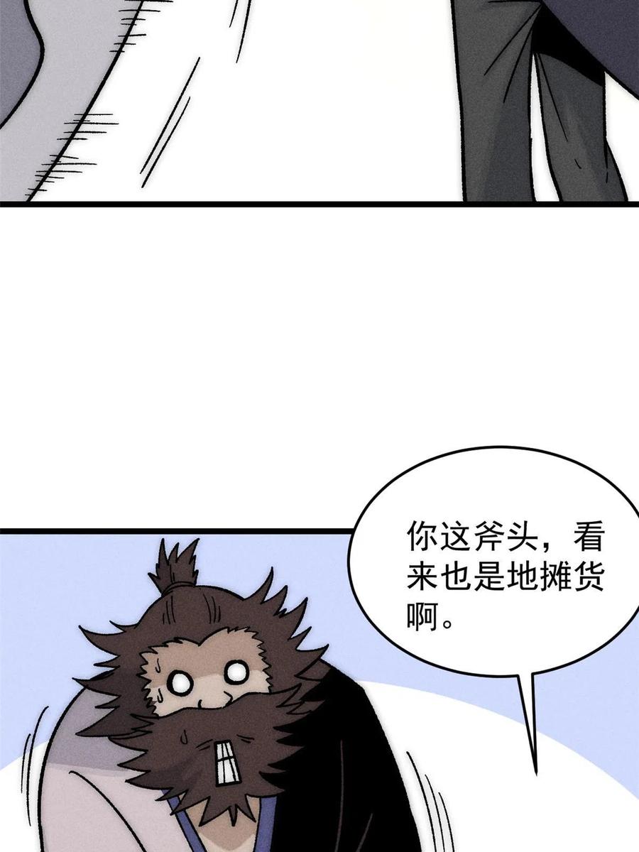 《万古最强宗》197 最后割把韭菜 第29页