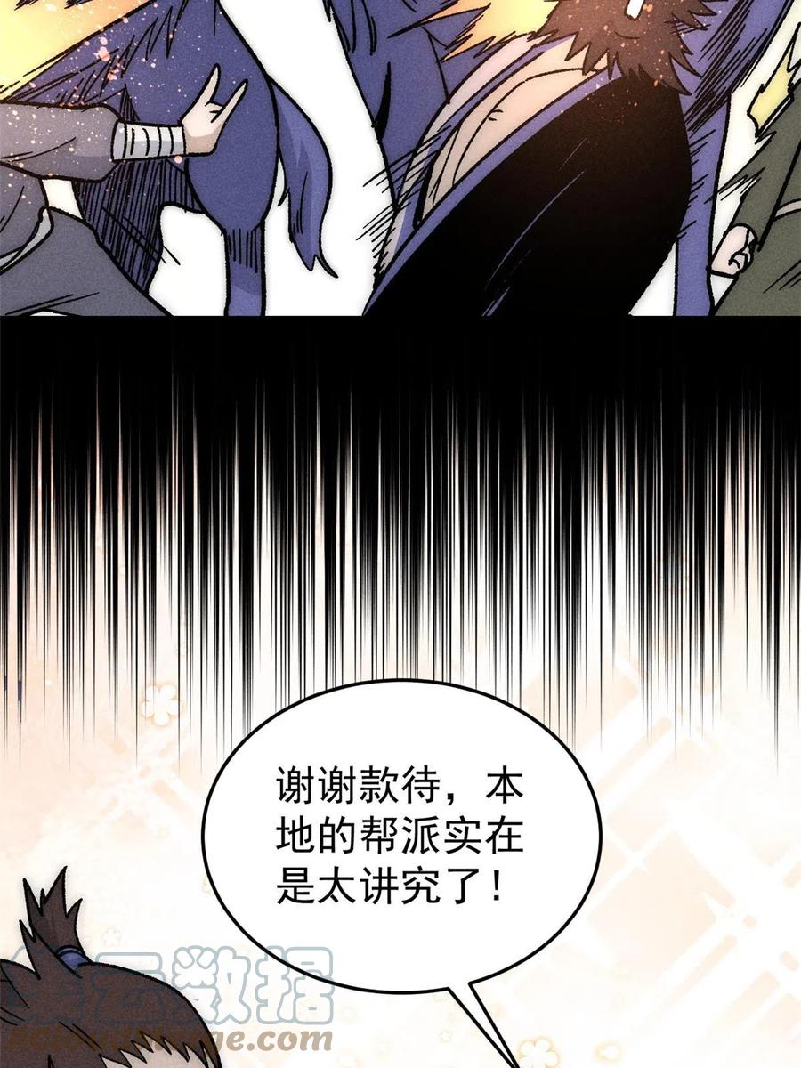 《万古最强宗》197 最后割把韭菜 第46页