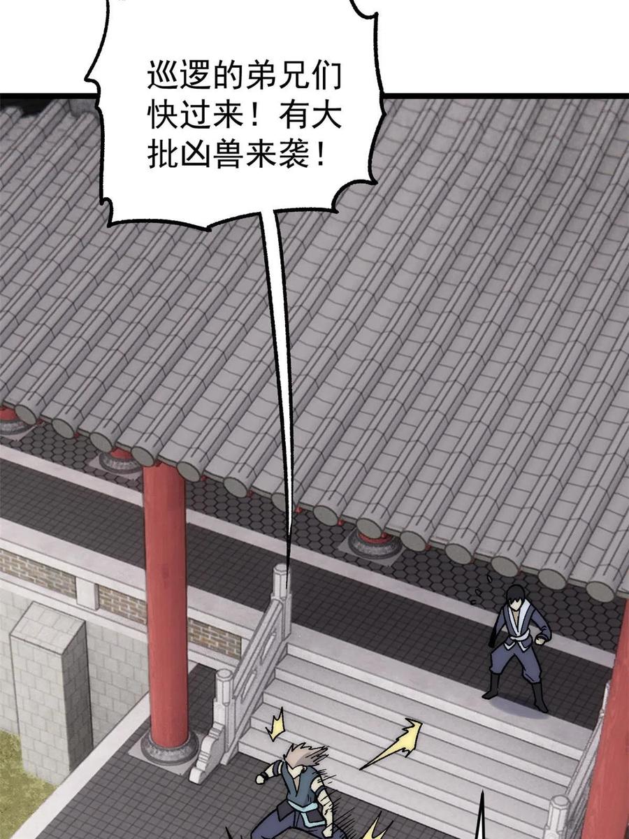 《万古最强宗》197 最后割把韭菜 第57页