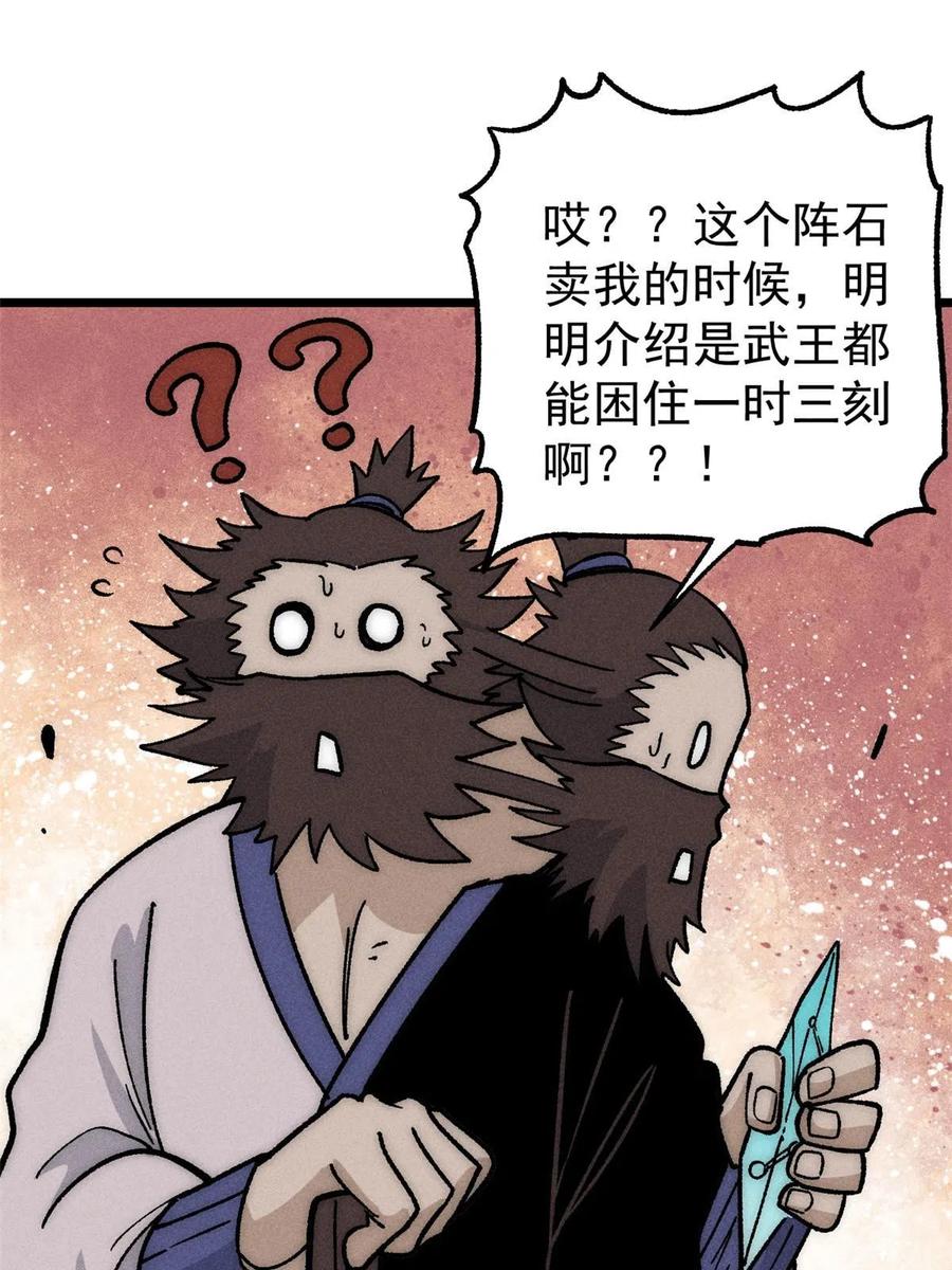 《万古最强宗》197 最后割把韭菜 第21页