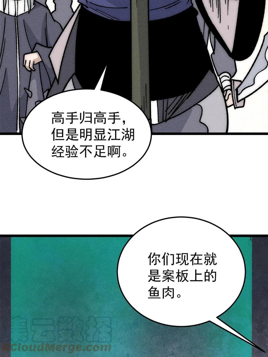 《万古最强宗》197 最后割把韭菜 第16页