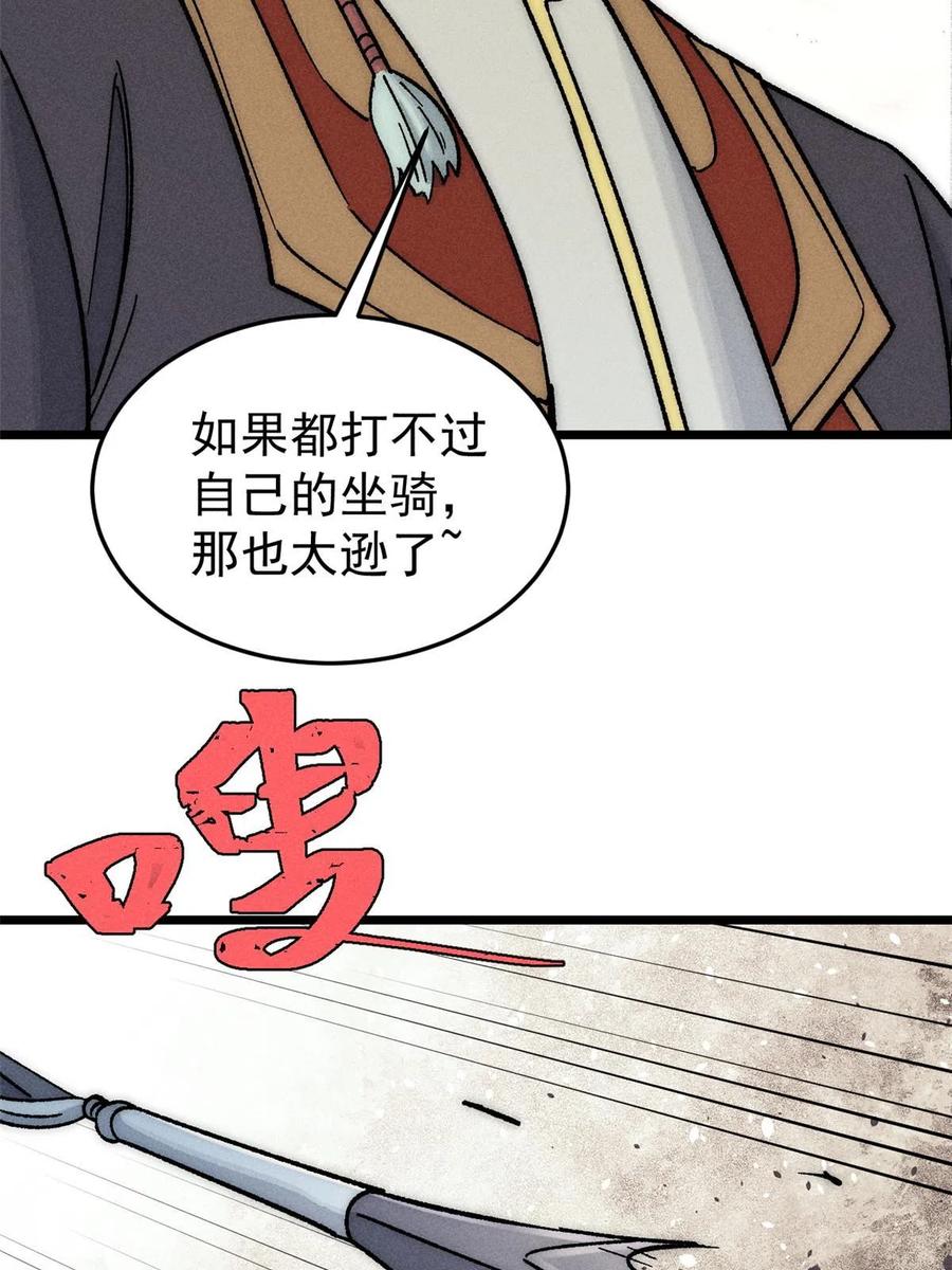 《万古最强宗》197 最后割把韭菜 第66页
