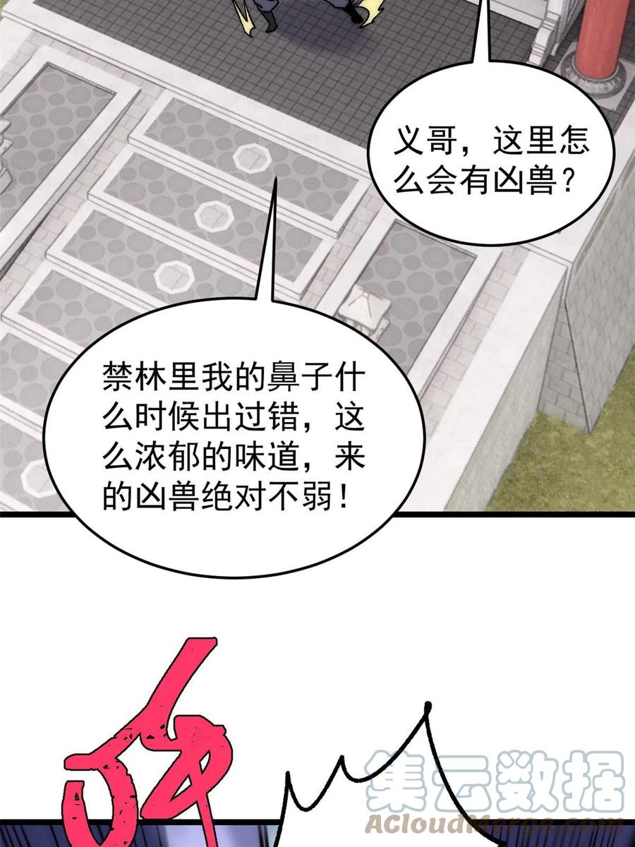《万古最强宗》197 最后割把韭菜 第58页