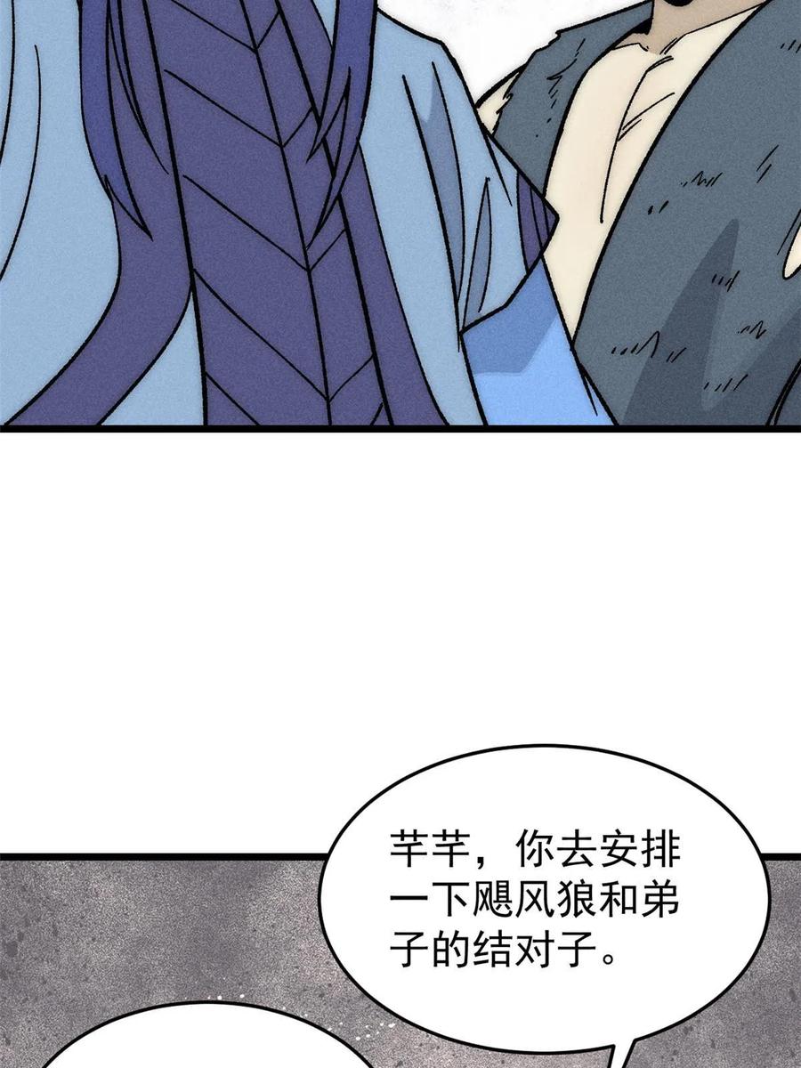 《万古最强宗》197 最后割把韭菜 第72页