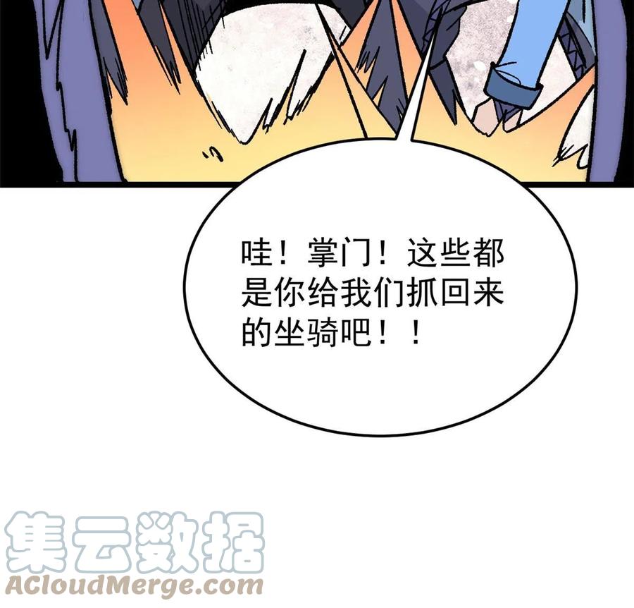 《万古最强宗》197 最后割把韭菜 第64页