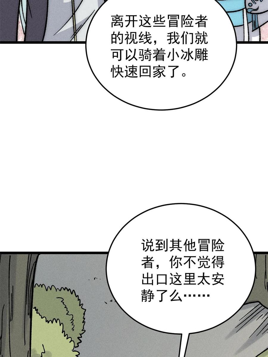 《万古最强宗》197 最后割把韭菜 第6页