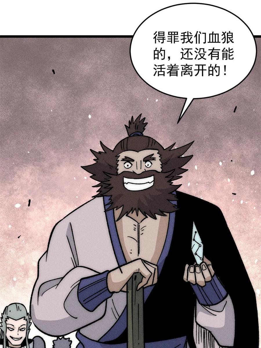 《万古最强宗》197 最后割把韭菜 第15页
