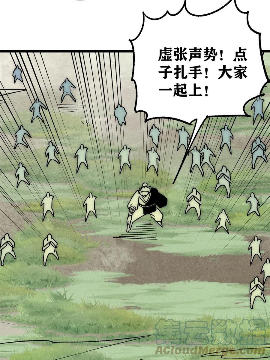 《万古最强宗》197 最后割把韭菜 第34页