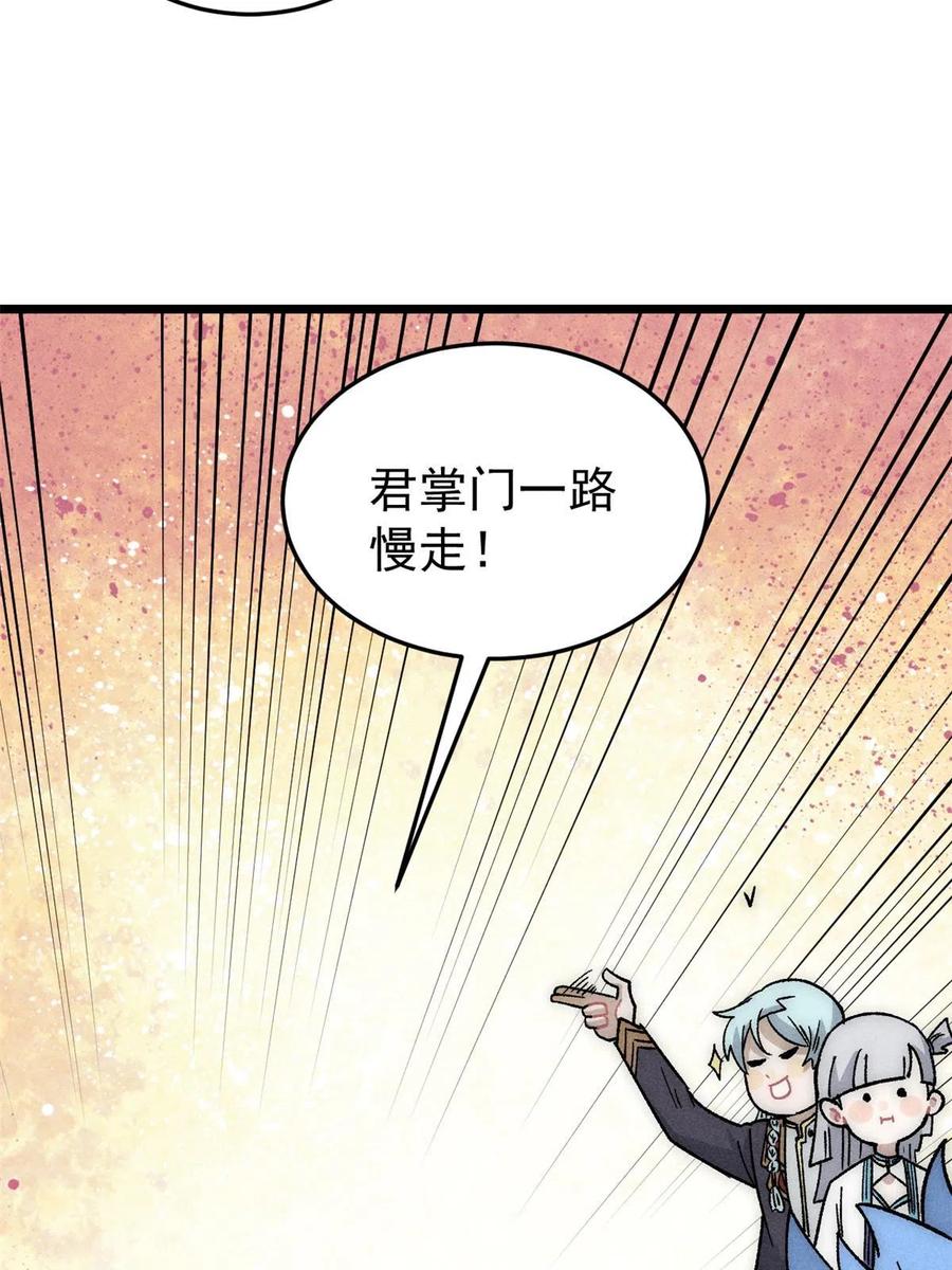 《万古最强宗》197 最后割把韭菜 第48页