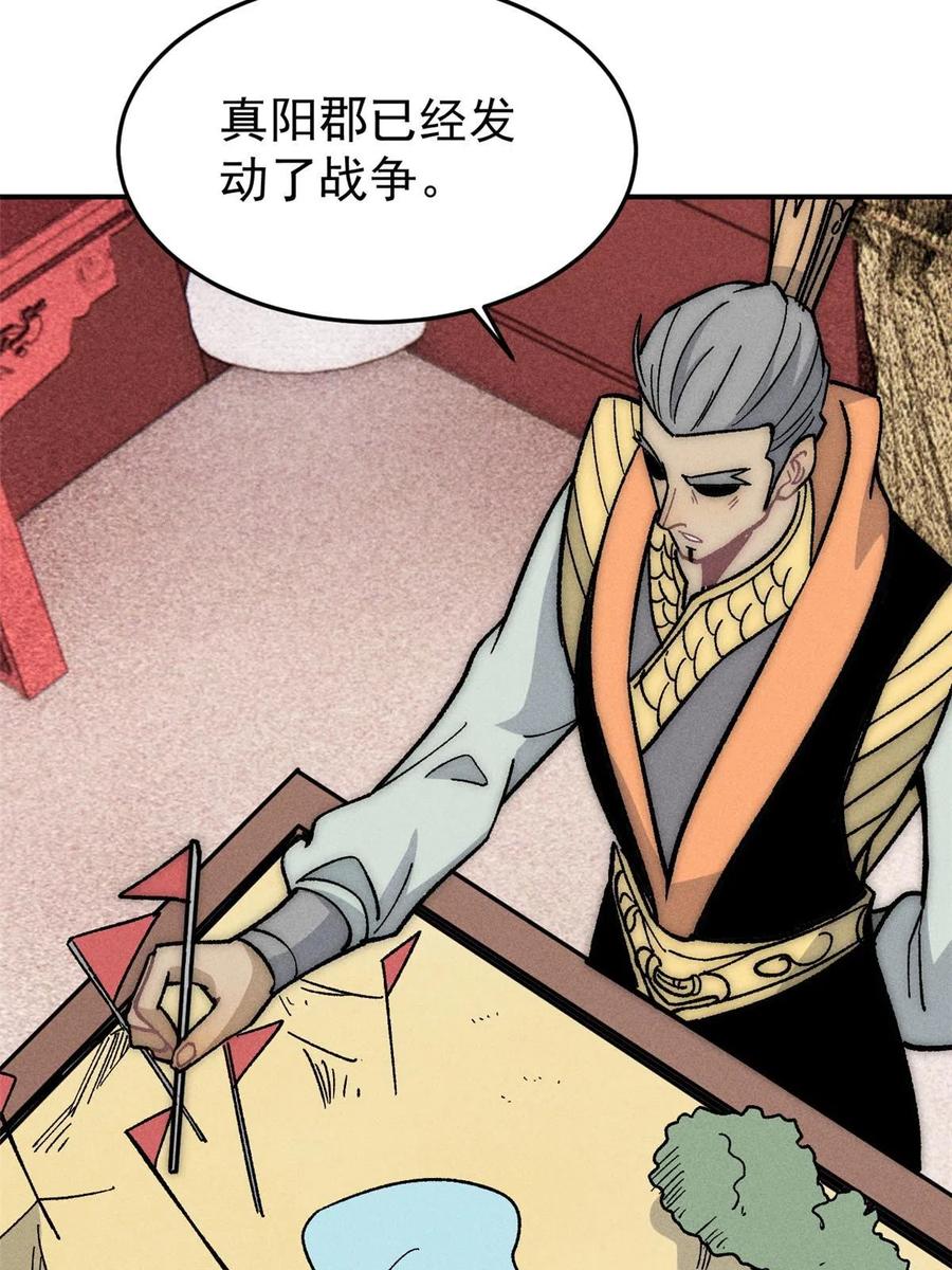 《万古最强宗》198 狼骑兵 第6页