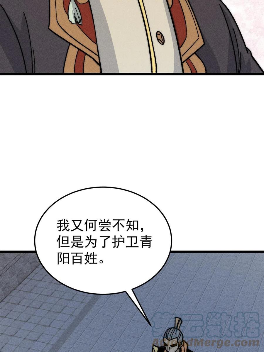《万古最强宗》198 狼骑兵 第58页