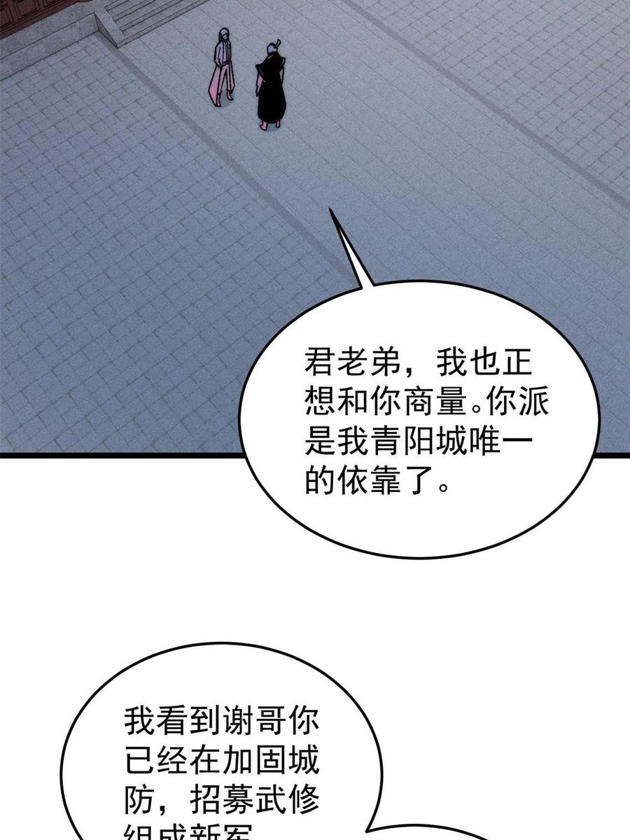 《万古最强宗》198 狼骑兵 第56页