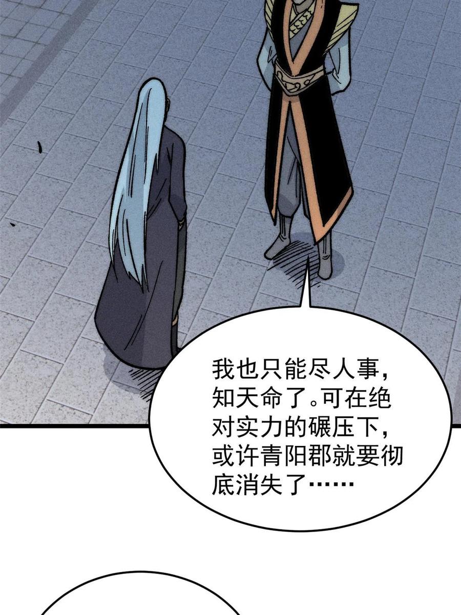 《万古最强宗》198 狼骑兵 第59页