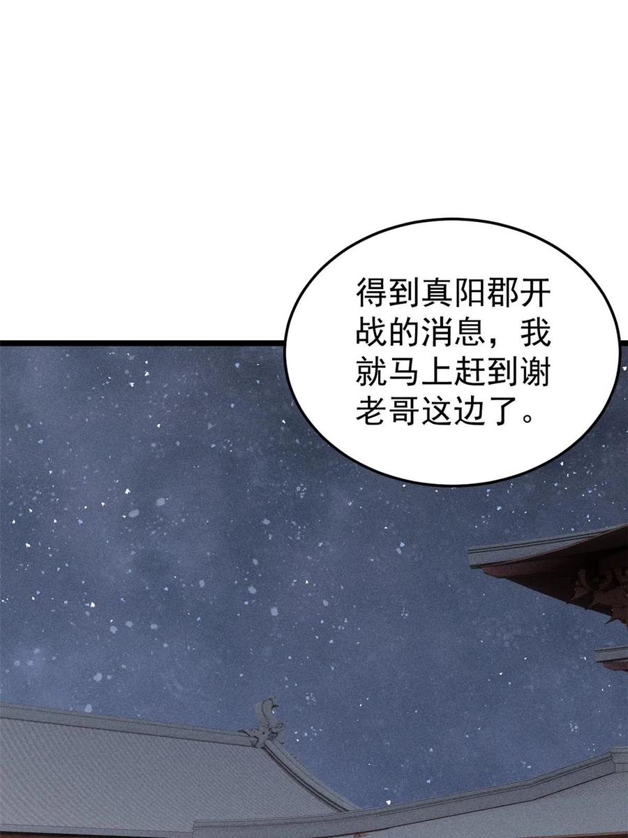 《万古最强宗》198 狼骑兵 第54页
