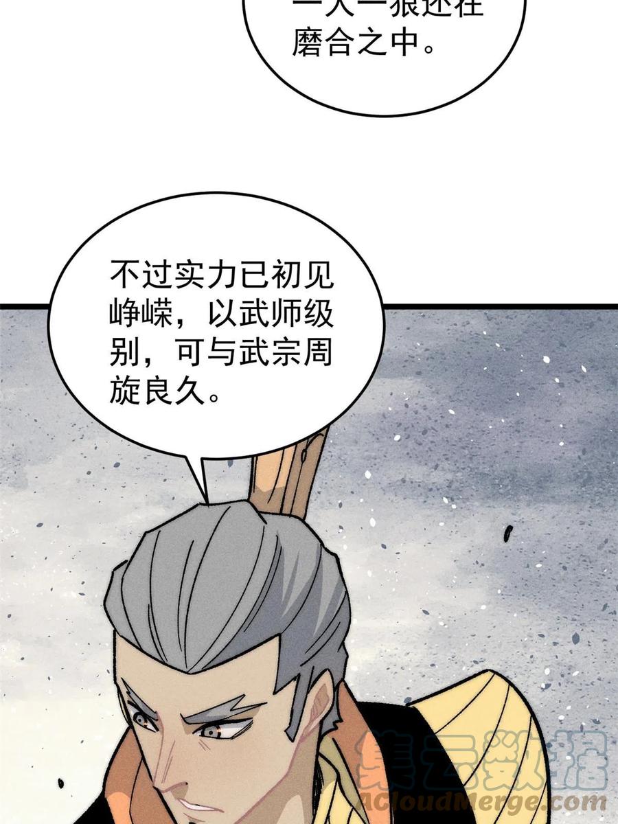 《万古最强宗》198 狼骑兵 第61页
