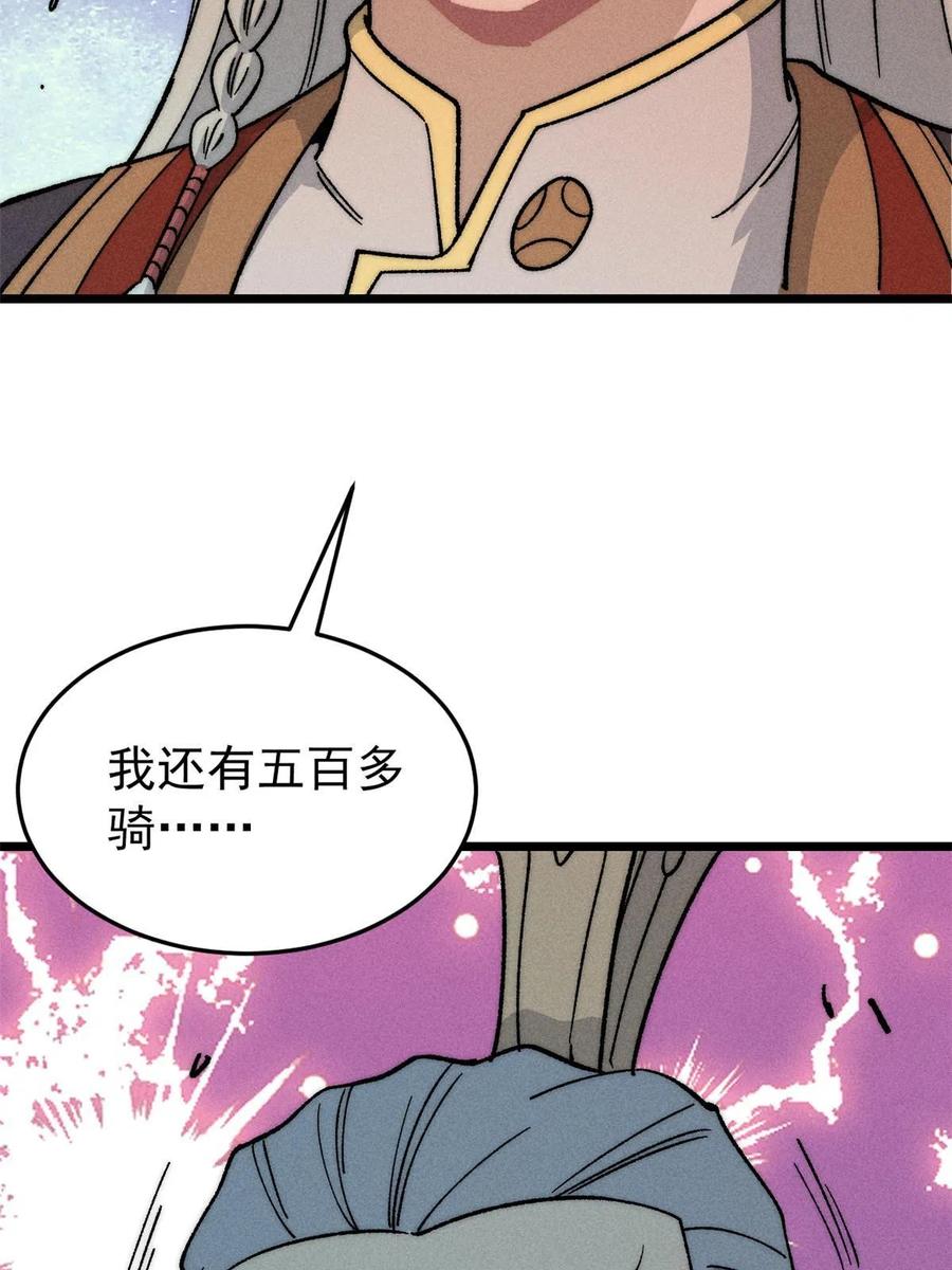 《万古最强宗》198 狼骑兵 第63页
