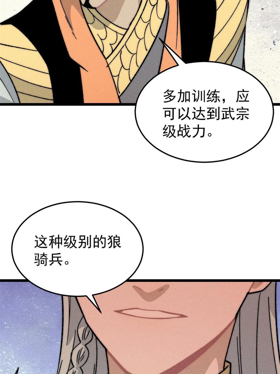 《万古最强宗》198 狼骑兵 第62页