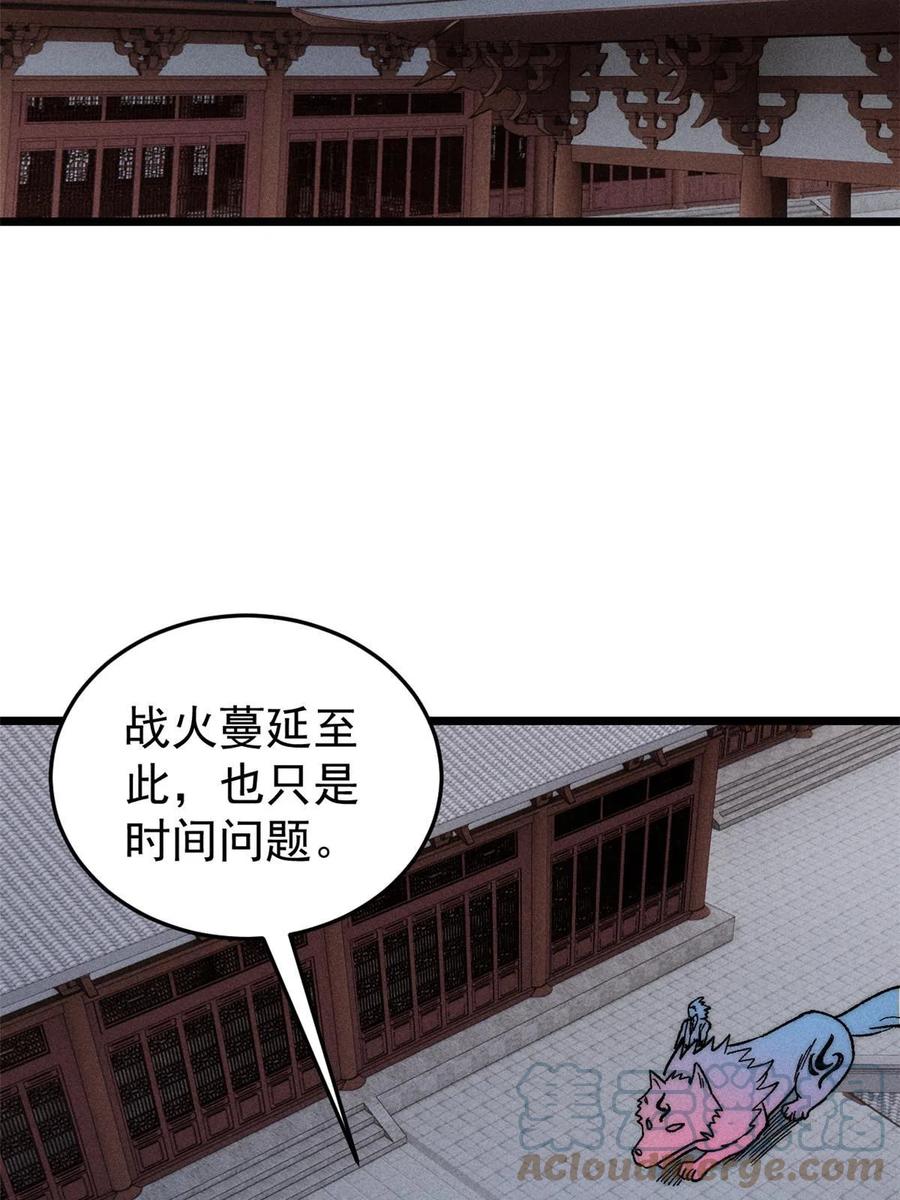 《万古最强宗》198 狼骑兵 第55页
