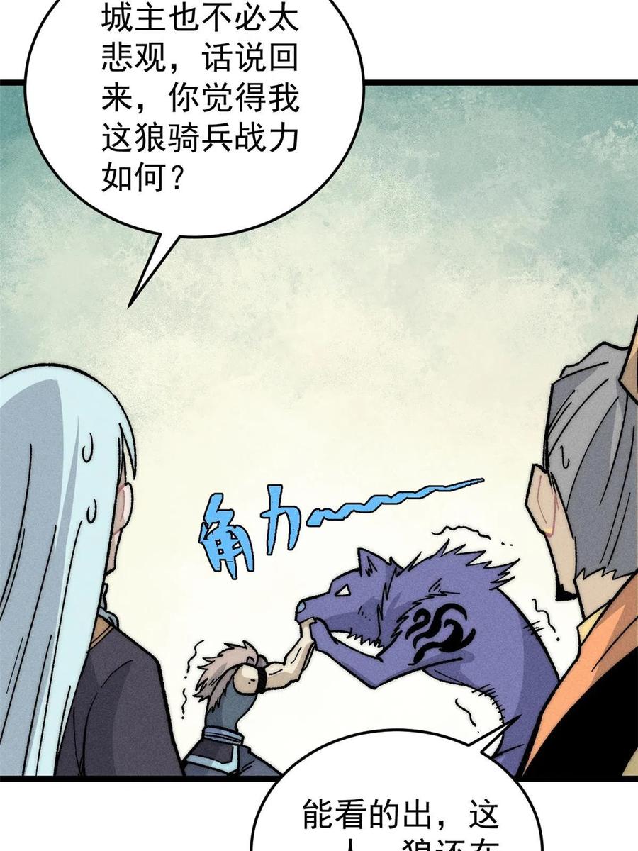 《万古最强宗》198 狼骑兵 第60页