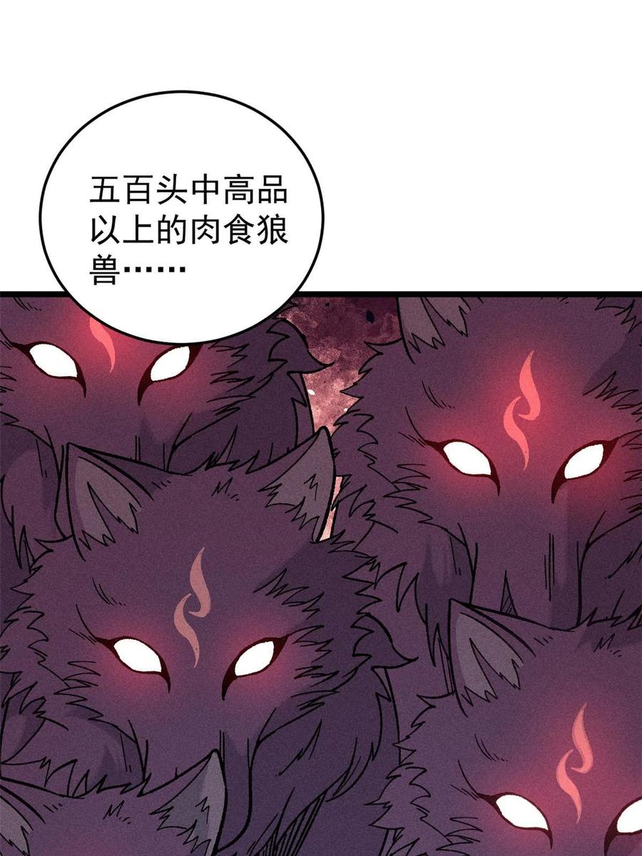 《万古最强宗》198 狼骑兵 第71页