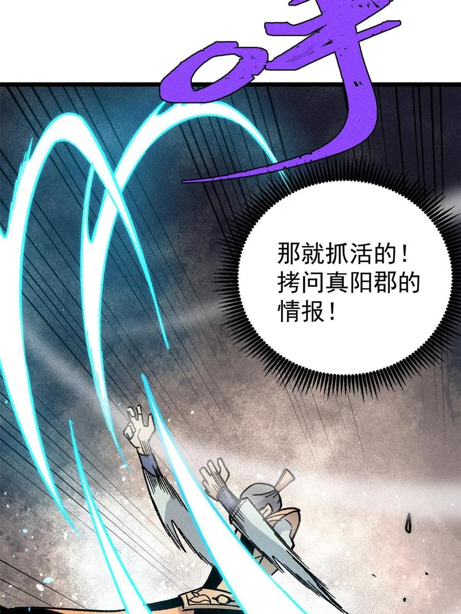 《万古最强宗》198 狼骑兵 第32页