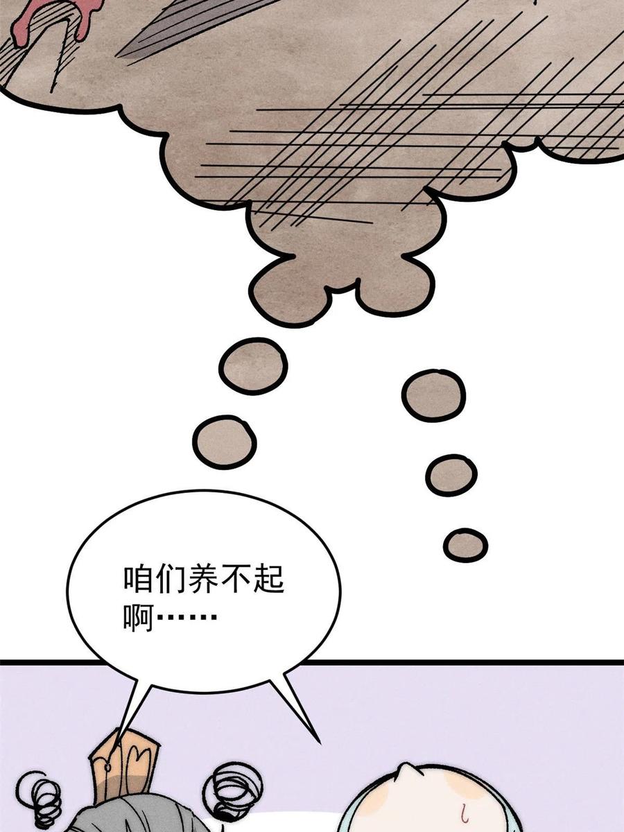 《万古最强宗》198 狼骑兵 第75页