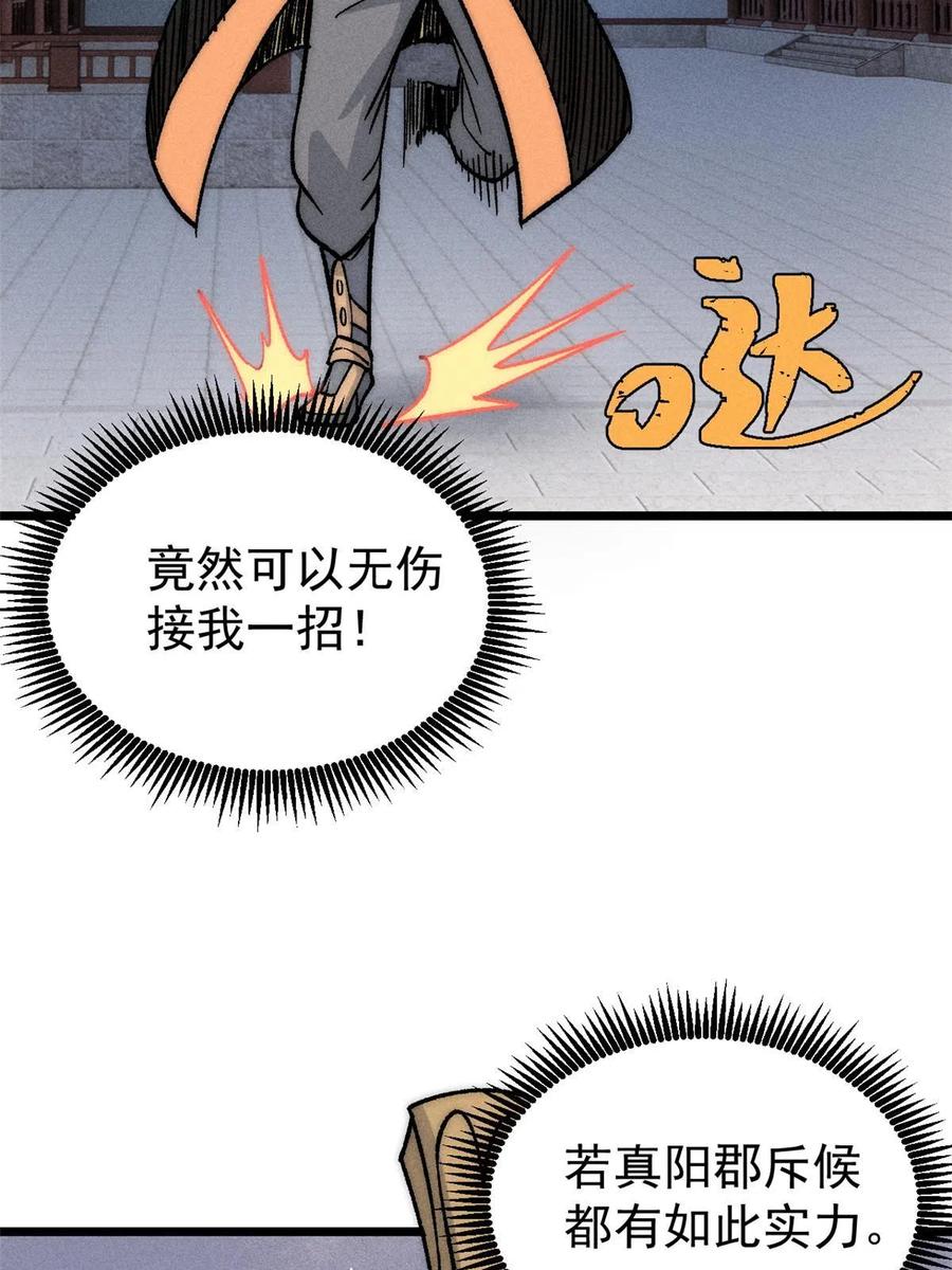 《万古最强宗》198 狼骑兵 第30页