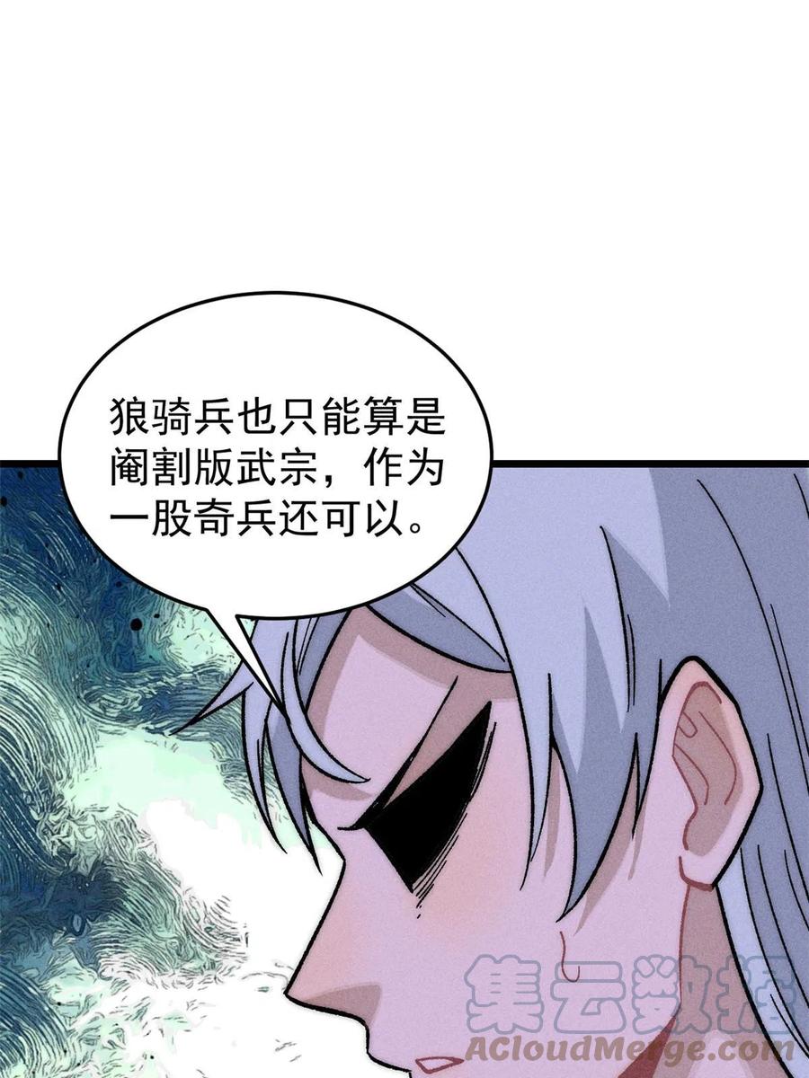 《万古最强宗》198 狼骑兵 第67页