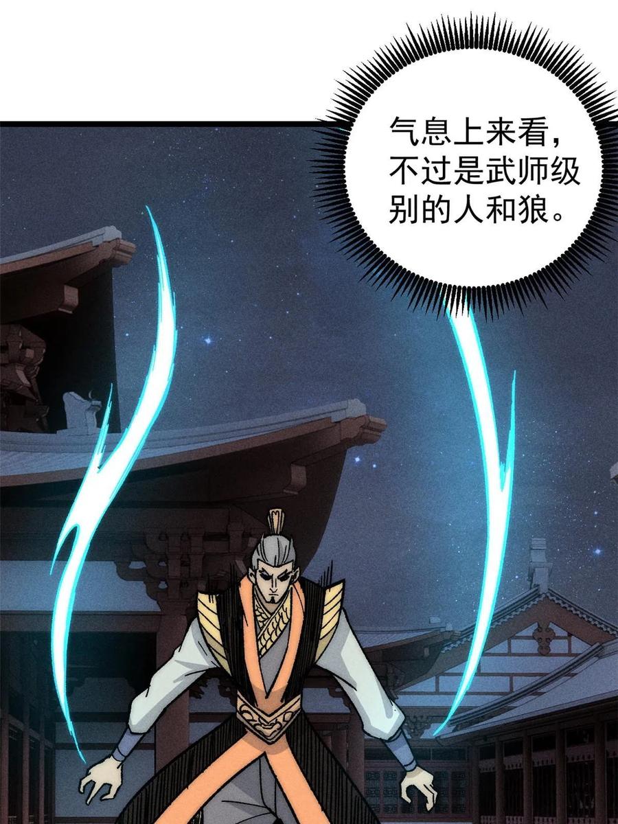 《万古最强宗》198 狼骑兵 第29页