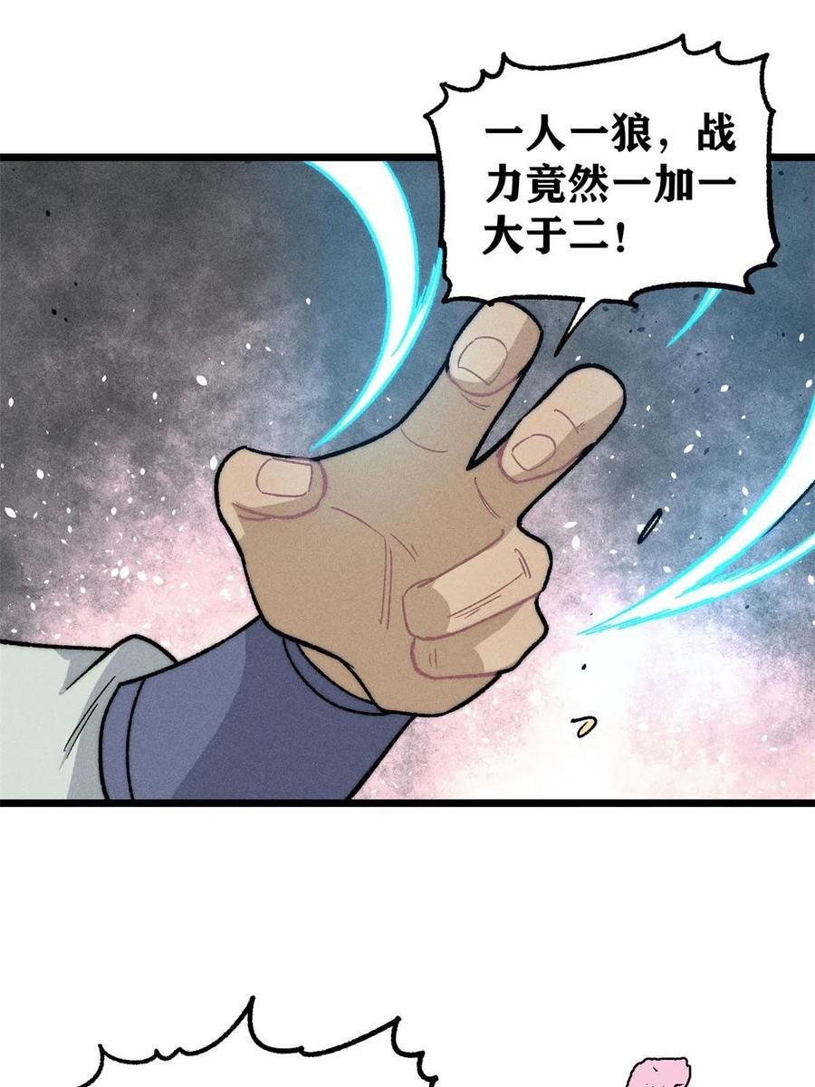 《万古最强宗》198 狼骑兵 第42页