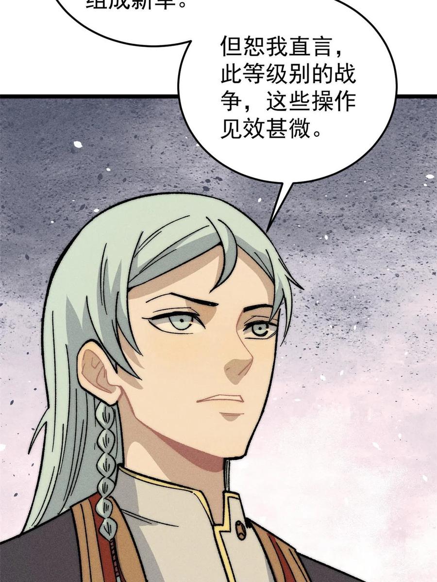 《万古最强宗》198 狼骑兵 第57页