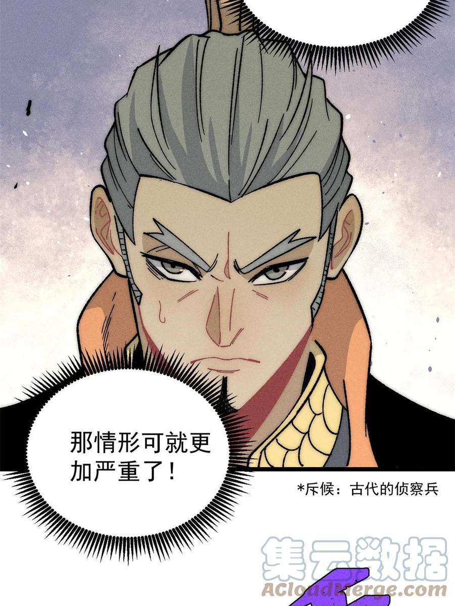 《万古最强宗》198 狼骑兵 第31页