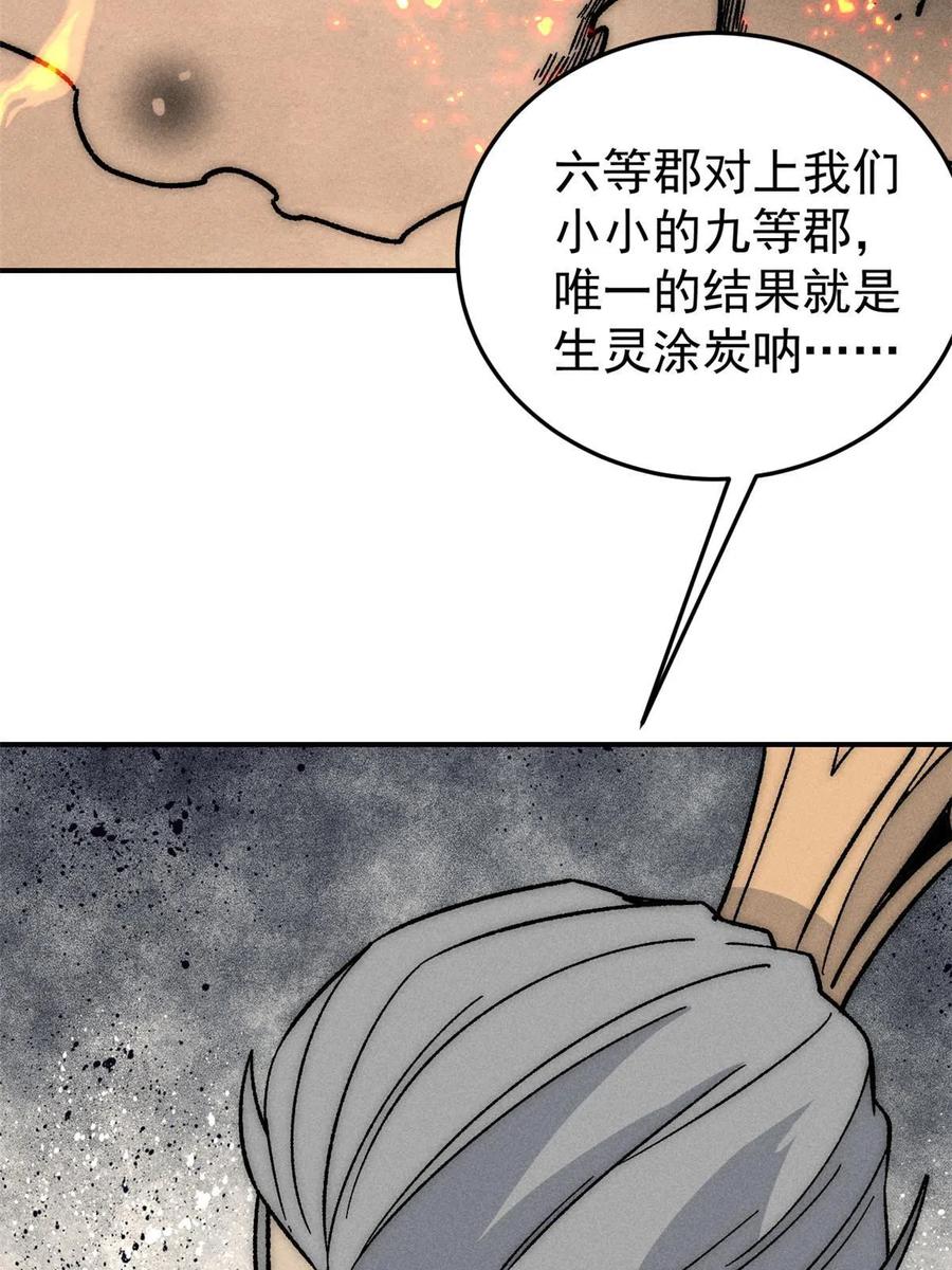 《万古最强宗》198 狼骑兵 第9页