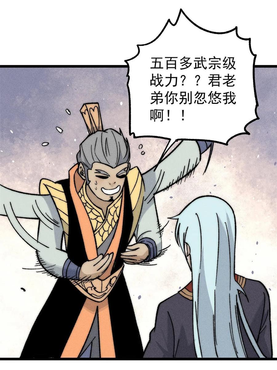 《万古最强宗》198 狼骑兵 第66页