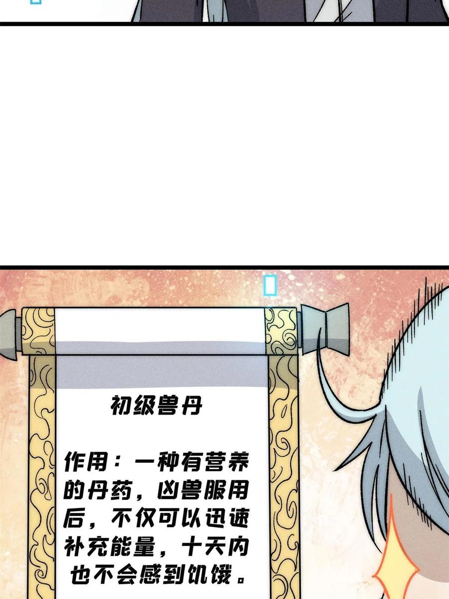 《万古最强宗》199 契约兽进化 第57页