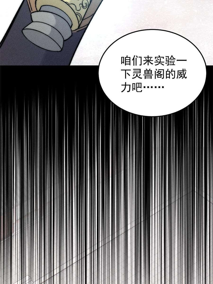 《万古最强宗》199 契约兽进化 第30页