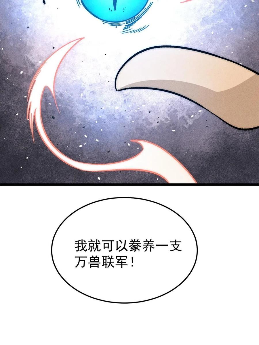 《万古最强宗》199 契约兽进化 第63页