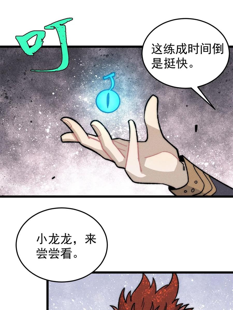 《万古最强宗》199 契约兽进化 第68页