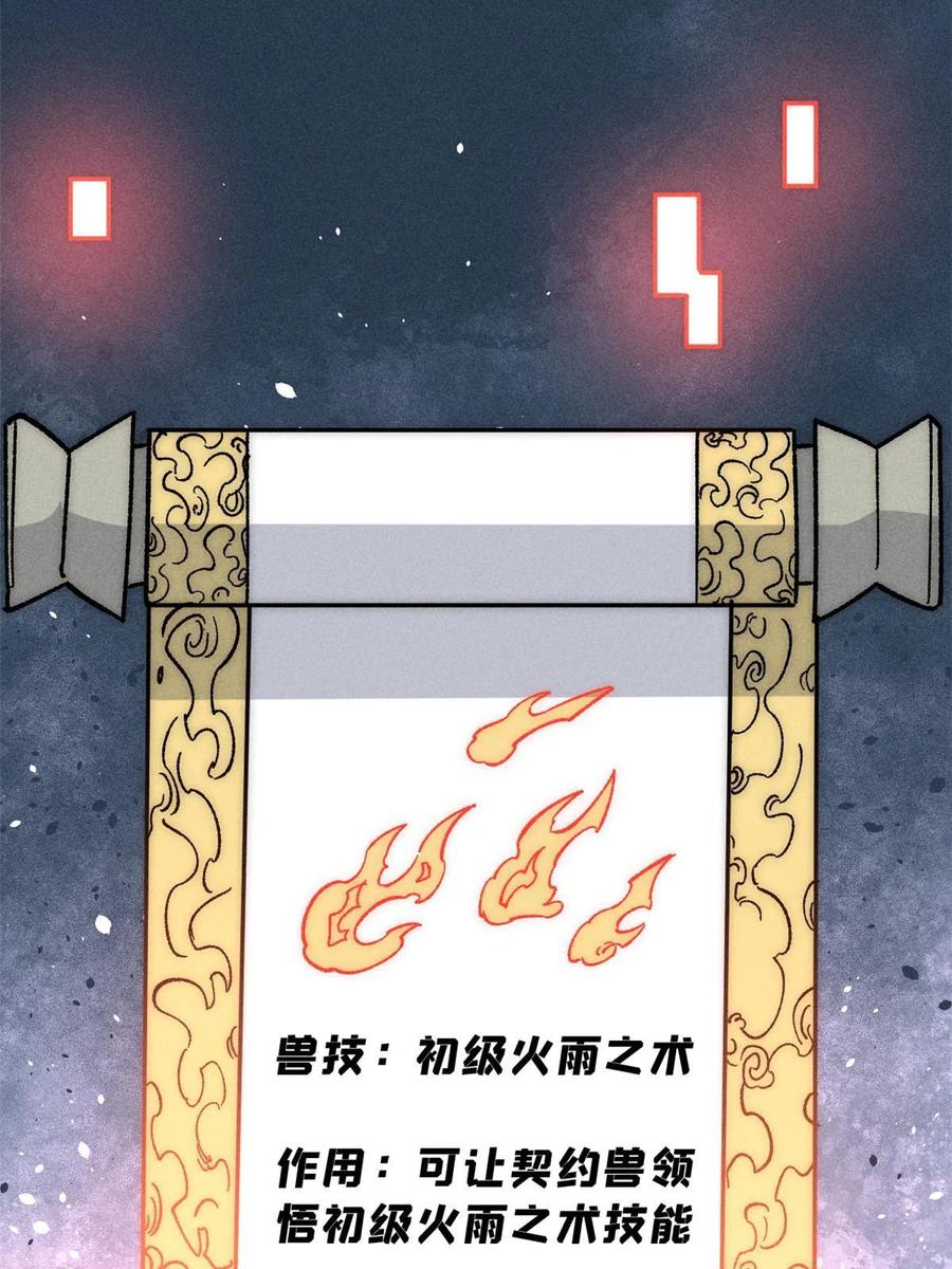 《万古最强宗》199 契约兽进化 第24页