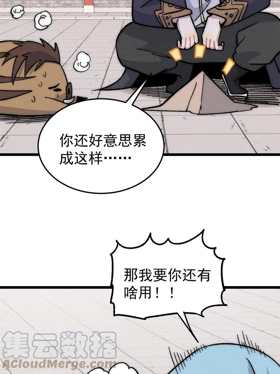 《万古最强宗》199 契约兽进化 第79页